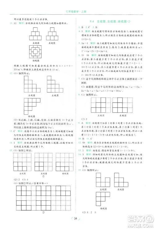 云南美术出版社2019亮点给力提优课时作业本七年级数学上册苏教版答案