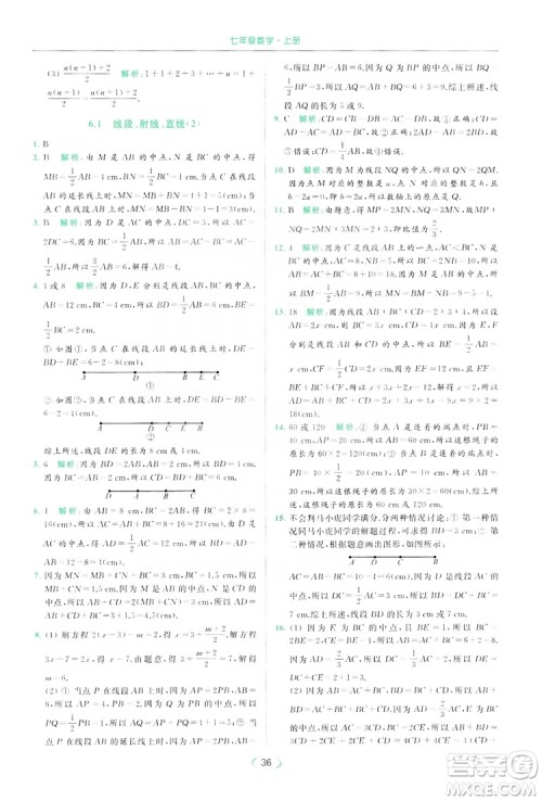 云南美术出版社2019亮点给力提优课时作业本七年级数学上册苏教版答案