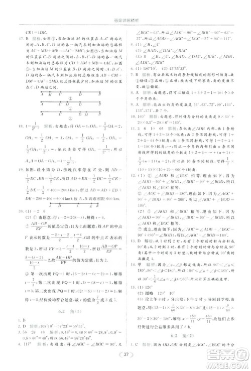 云南美术出版社2019亮点给力提优课时作业本七年级数学上册苏教版答案