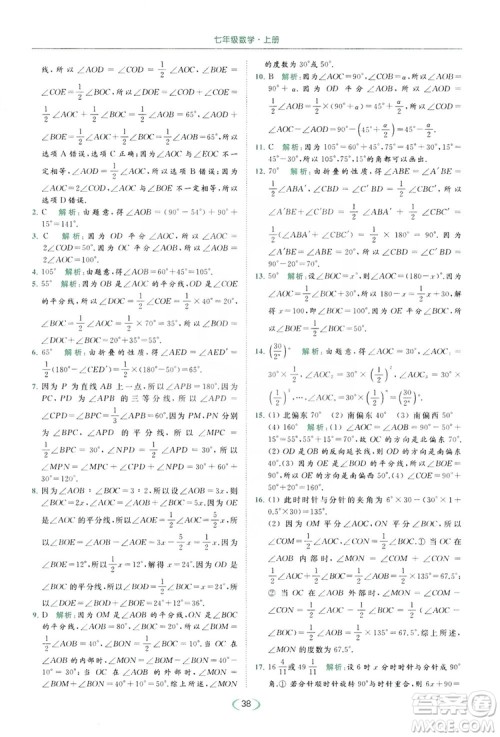 云南美术出版社2019亮点给力提优课时作业本七年级数学上册苏教版答案