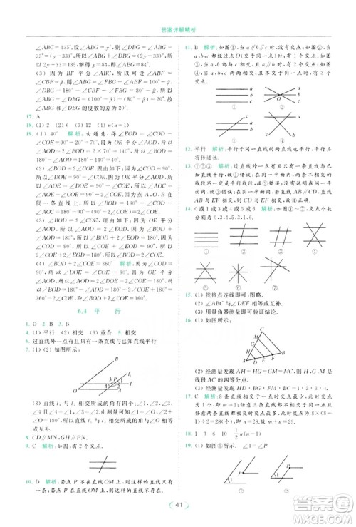 云南美术出版社2019亮点给力提优课时作业本七年级数学上册苏教版答案