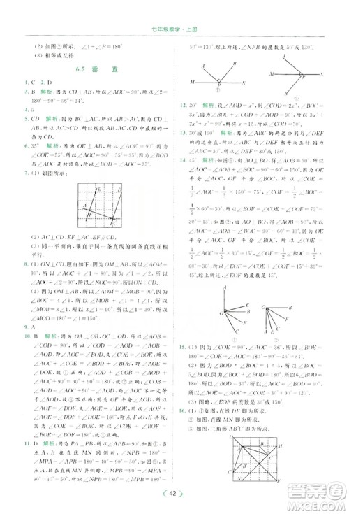 云南美术出版社2019亮点给力提优课时作业本七年级数学上册苏教版答案