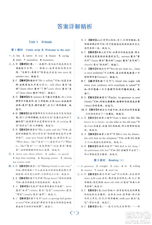 云南美术出版社2019亮点给力提优课时作业本8年级英语上册译林版答案