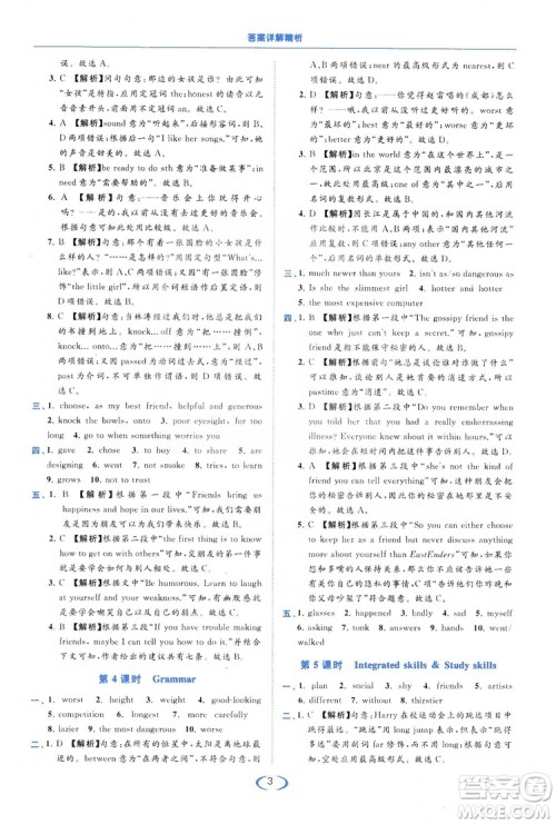 云南美术出版社2019亮点给力提优课时作业本8年级英语上册译林版答案 云南美术出版社2019亮点给力提优课时作业本8年级英语上册译林版答案