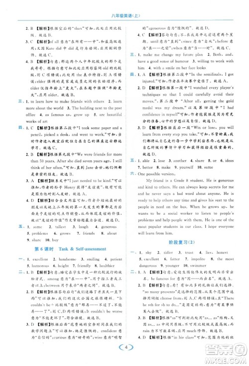 云南美术出版社2019亮点给力提优课时作业本8年级英语上册译林版答案