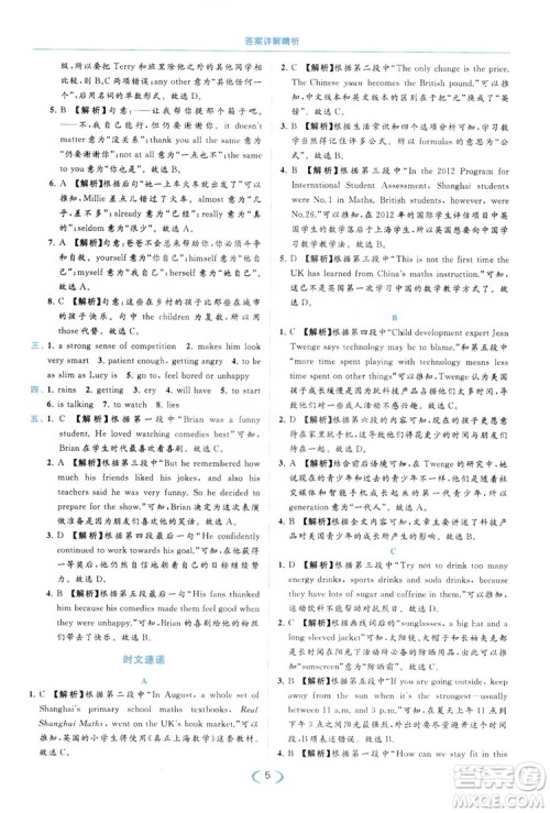 云南美术出版社2019亮点给力提优课时作业本8年级英语上册译林版答案