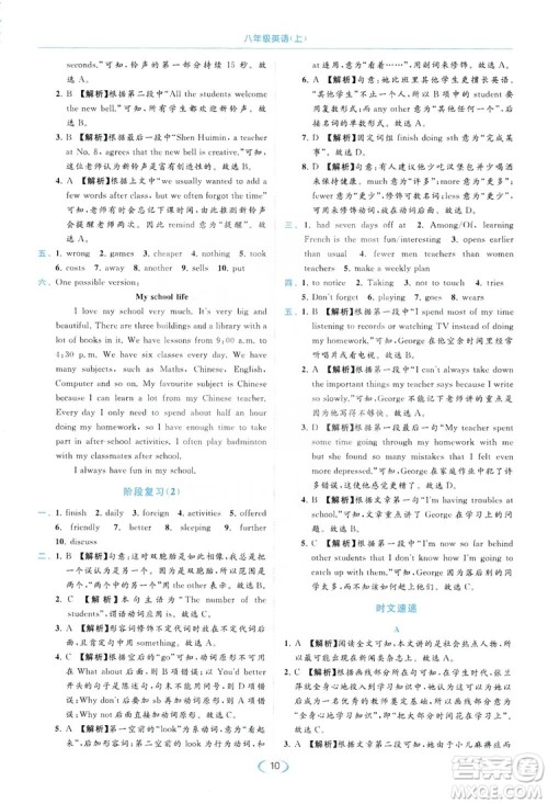 云南美术出版社2019亮点给力提优课时作业本8年级英语上册译林版答案 云南美术出版社2019亮点给力提优课时作业本8年级英语上册译林版答案