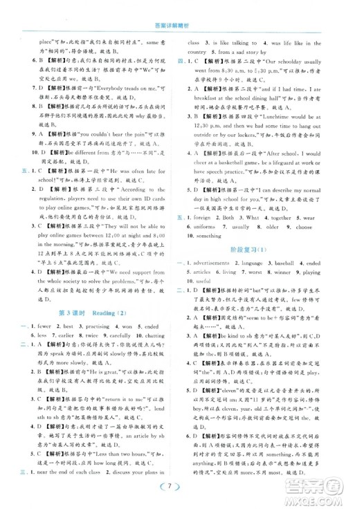 云南美术出版社2019亮点给力提优课时作业本8年级英语上册译林版答案