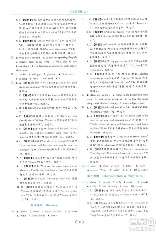 云南美术出版社2019亮点给力提优课时作业本8年级英语上册译林版答案