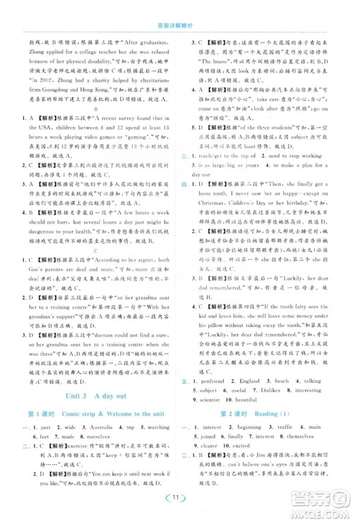 云南美术出版社2019亮点给力提优课时作业本8年级英语上册译林版答案