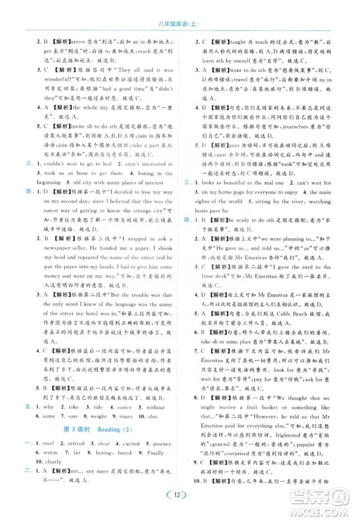 云南美术出版社2019亮点给力提优课时作业本8年级英语上册译林版答案