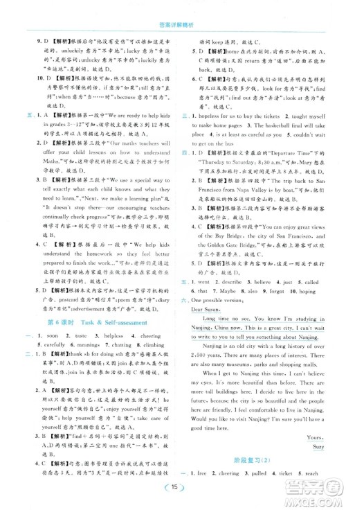 云南美术出版社2019亮点给力提优课时作业本8年级英语上册译林版答案