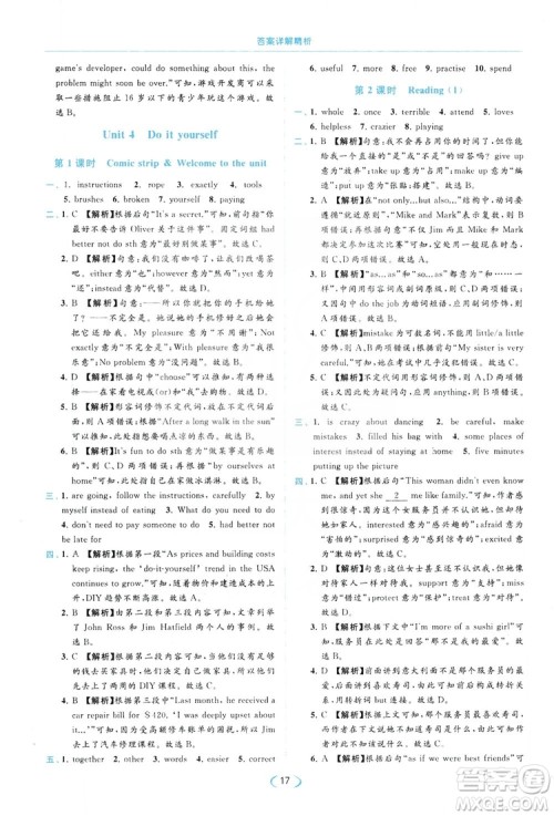 云南美术出版社2019亮点给力提优课时作业本8年级英语上册译林版答案