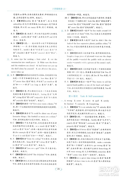 云南美术出版社2019亮点给力提优课时作业本8年级英语上册译林版答案