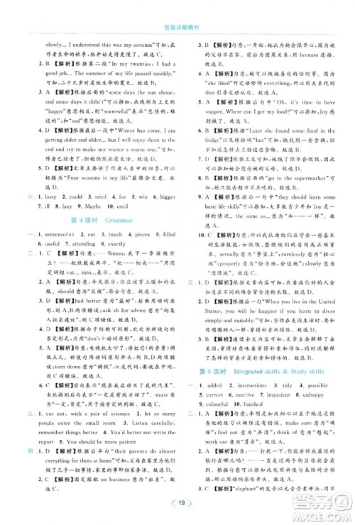 云南美术出版社2019亮点给力提优课时作业本8年级英语上册译林版答案