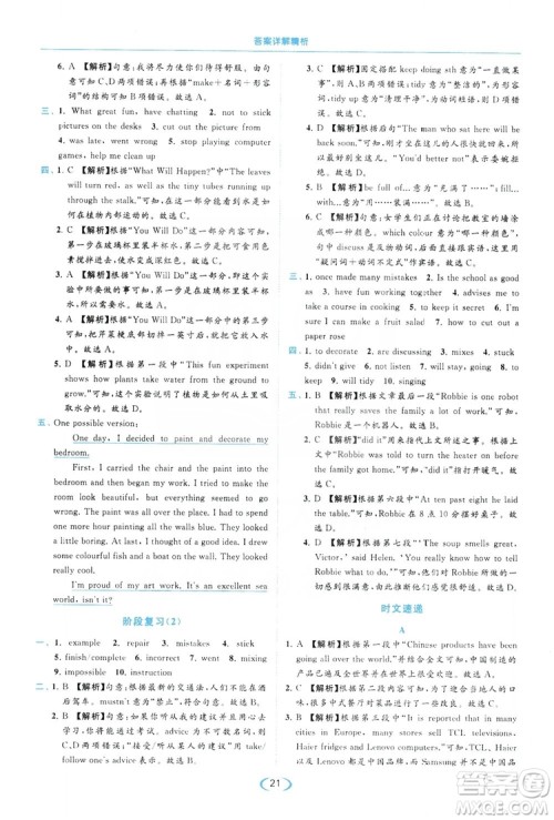 云南美术出版社2019亮点给力提优课时作业本8年级英语上册译林版答案