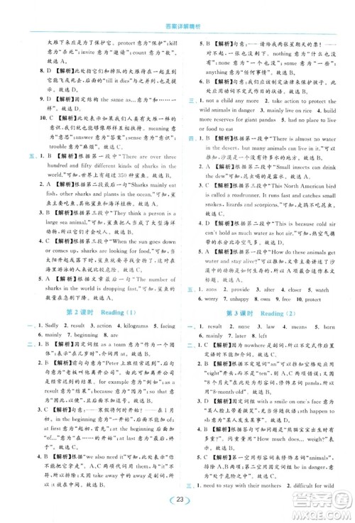 云南美术出版社2019亮点给力提优课时作业本8年级英语上册译林版答案