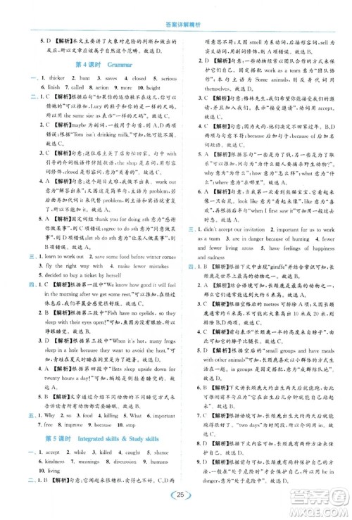 云南美术出版社2019亮点给力提优课时作业本8年级英语上册译林版答案