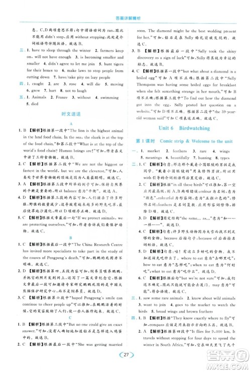 云南美术出版社2019亮点给力提优课时作业本8年级英语上册译林版答案