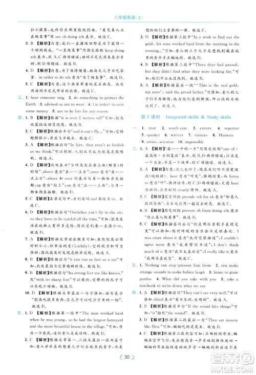 云南美术出版社2019亮点给力提优课时作业本8年级英语上册译林版答案