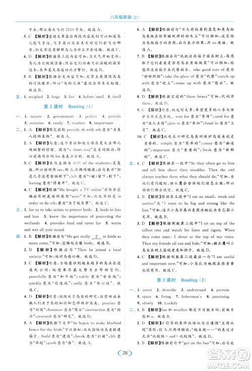 云南美术出版社2019亮点给力提优课时作业本8年级英语上册译林版答案