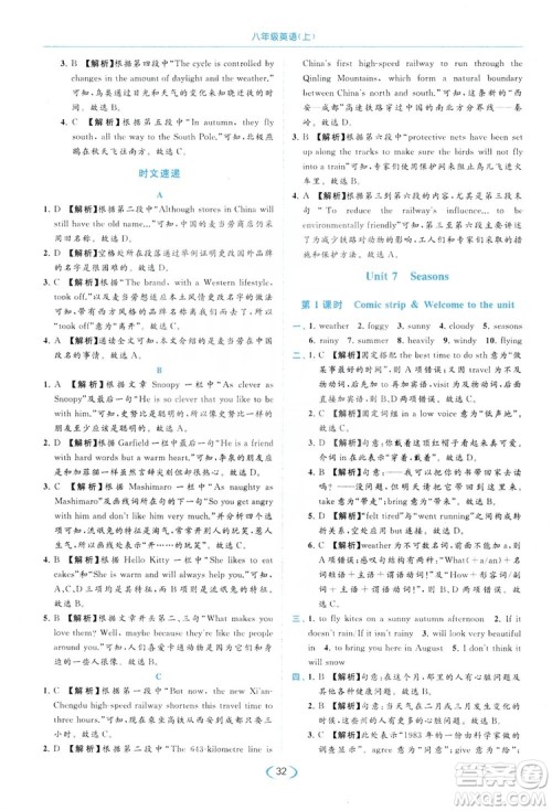 云南美术出版社2019亮点给力提优课时作业本8年级英语上册译林版答案