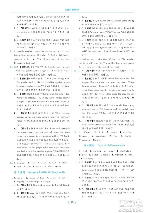 云南美术出版社2019亮点给力提优课时作业本8年级英语上册译林版答案