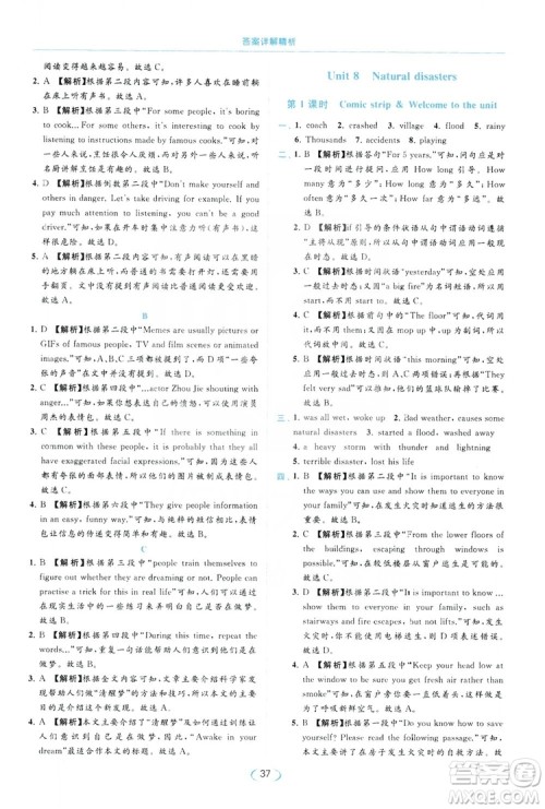 云南美术出版社2019亮点给力提优课时作业本8年级英语上册译林版答案