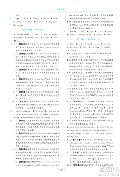 云南美术出版社2019亮点给力提优课时作业本8年级英语上册译林版答案