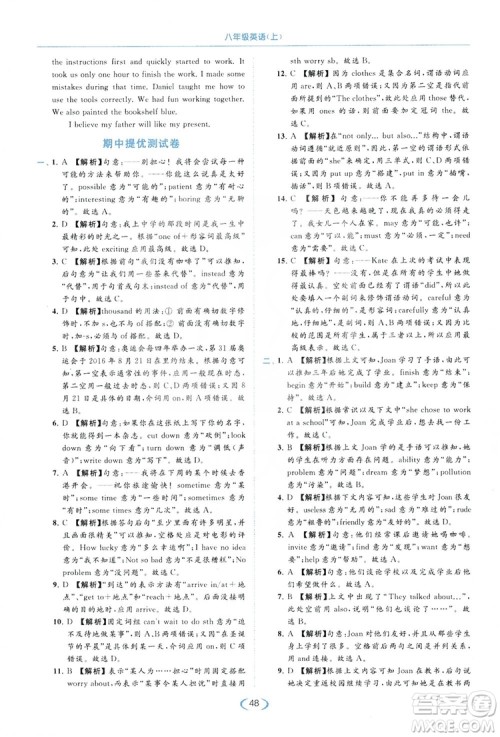云南美术出版社2019亮点给力提优课时作业本8年级英语上册译林版答案