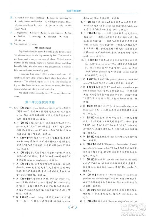 云南美术出版社2019亮点给力提优课时作业本8年级英语上册译林版答案