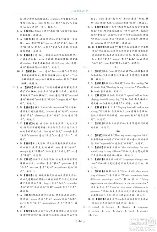 云南美术出版社2019亮点给力提优课时作业本8年级英语上册译林版答案