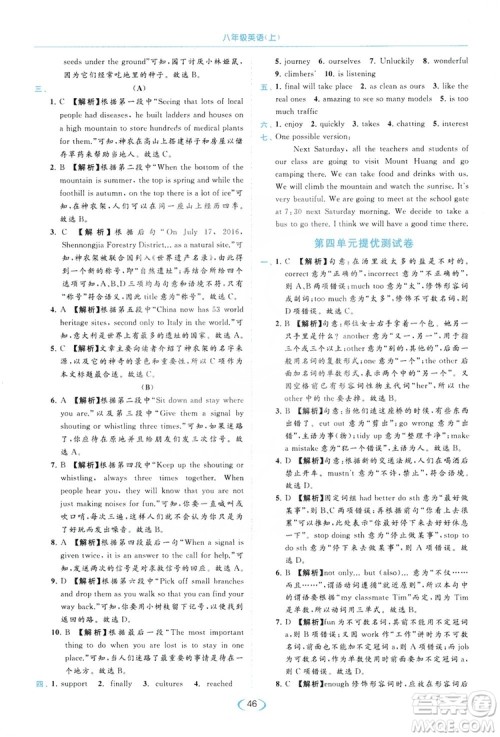 云南美术出版社2019亮点给力提优课时作业本8年级英语上册译林版答案