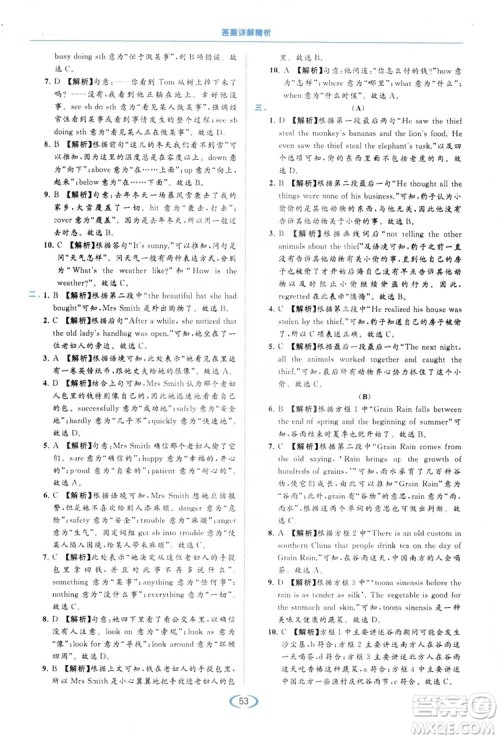 云南美术出版社2019亮点给力提优课时作业本8年级英语上册译林版答案