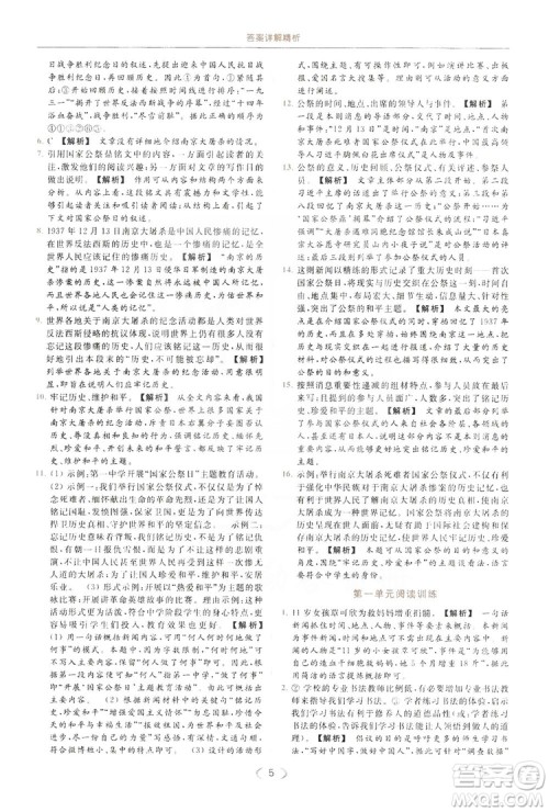 云南美术出版社2019亮点给力提优课时作业本8年级语文上册部编人教版答案