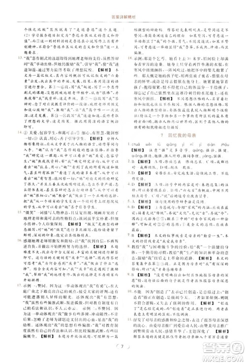 云南美术出版社2019亮点给力提优课时作业本8年级语文上册部编人教版答案