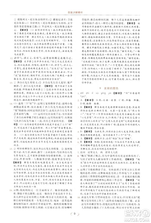 云南美术出版社2019亮点给力提优课时作业本8年级语文上册部编人教版答案