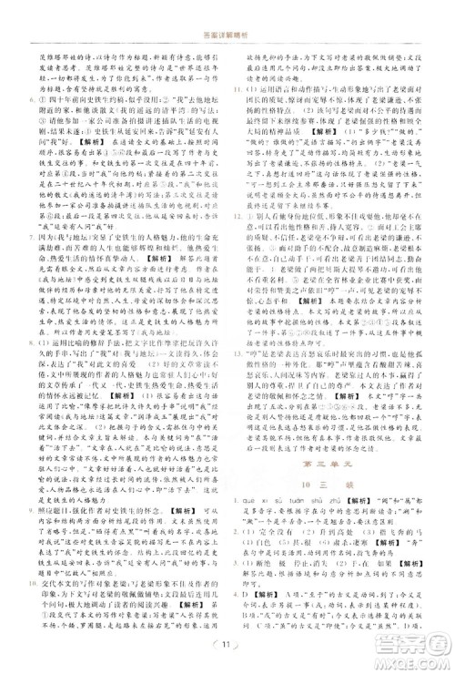 云南美术出版社2019亮点给力提优课时作业本8年级语文上册部编人教版答案