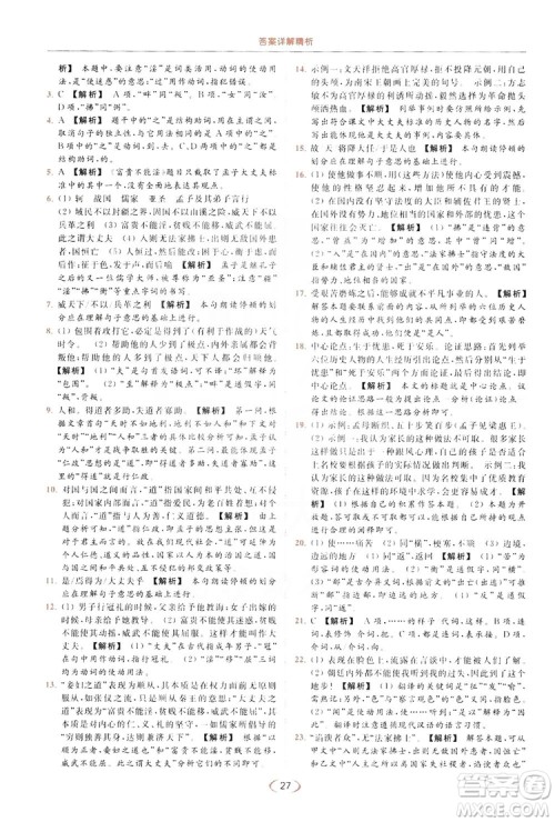 云南美术出版社2019亮点给力提优课时作业本8年级语文上册部编人教版答案