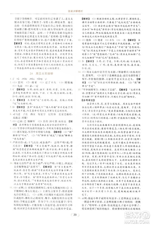 云南美术出版社2019亮点给力提优课时作业本8年级语文上册部编人教版答案