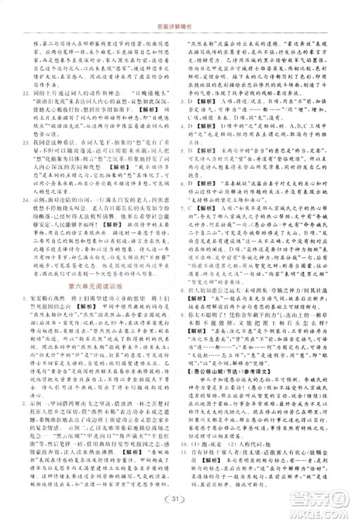 云南美术出版社2019亮点给力提优课时作业本8年级语文上册部编人教版答案