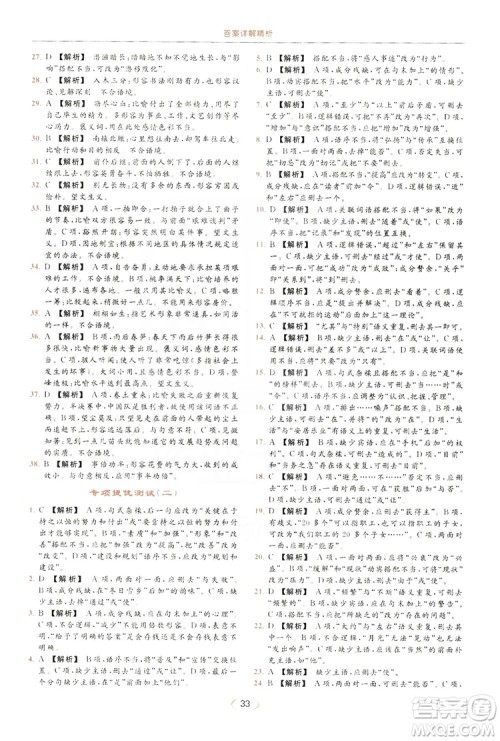 云南美术出版社2019亮点给力提优课时作业本8年级语文上册部编人教版答案