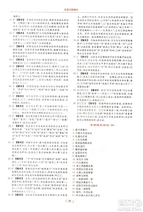 云南美术出版社2019亮点给力提优课时作业本8年级语文上册部编人教版答案