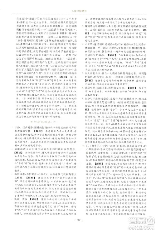 云南美术出版社2019亮点给力提优课时作业本8年级语文上册部编人教版答案