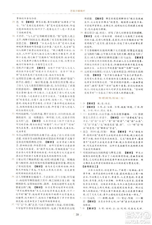 云南美术出版社2019亮点给力提优课时作业本8年级语文上册部编人教版答案