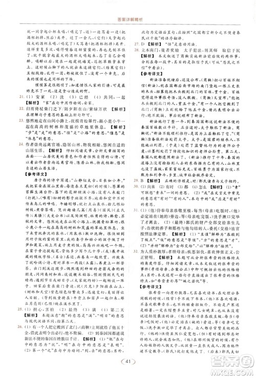 云南美术出版社2019亮点给力提优课时作业本8年级语文上册部编人教版答案