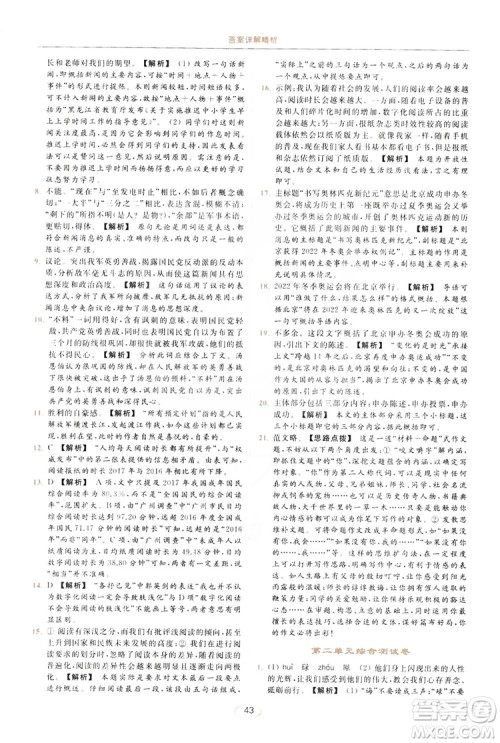 云南美术出版社2019亮点给力提优课时作业本8年级语文上册部编人教版答案