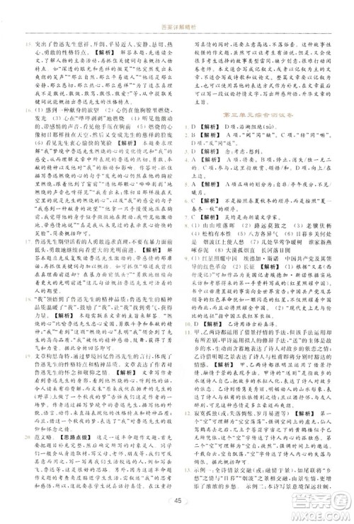 云南美术出版社2019亮点给力提优课时作业本8年级语文上册部编人教版答案