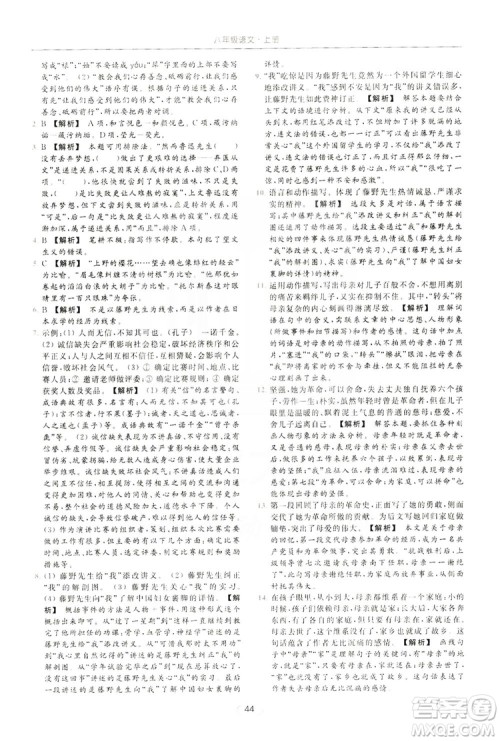 云南美术出版社2019亮点给力提优课时作业本8年级语文上册部编人教版答案