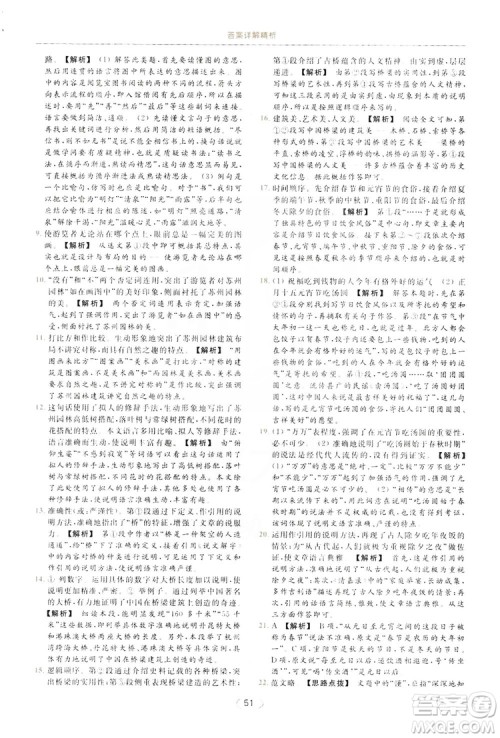 云南美术出版社2019亮点给力提优课时作业本8年级语文上册部编人教版答案